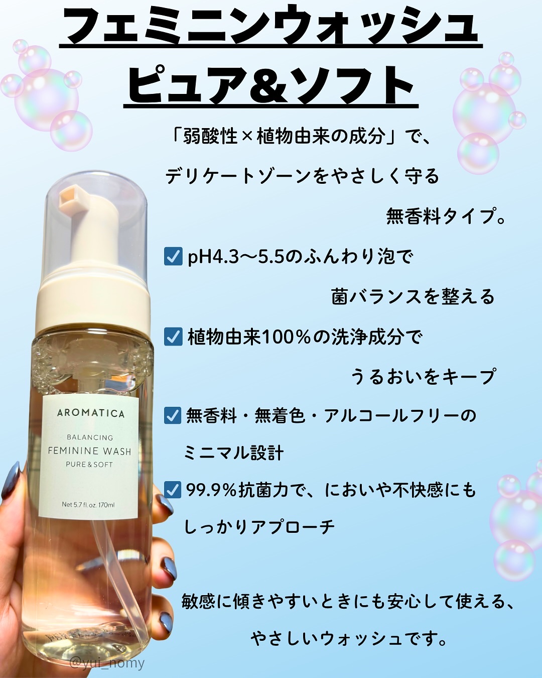 ピュア＆ソフトフェミニンウォッシュ /AROMATICA/デリケートゾーンケアを使ったクチコミ（2枚目）