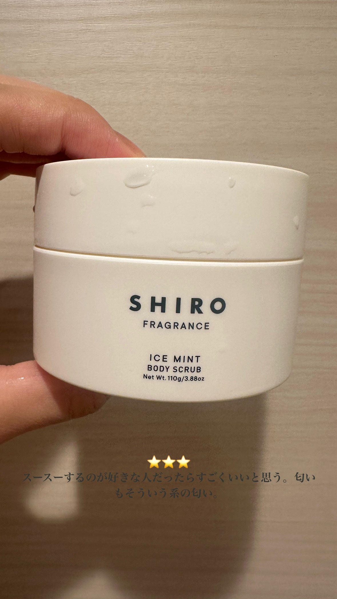 アイスミント ボディスクラブ/SHIRO/ボディスクラブを使ったクチコミ(1枚目)