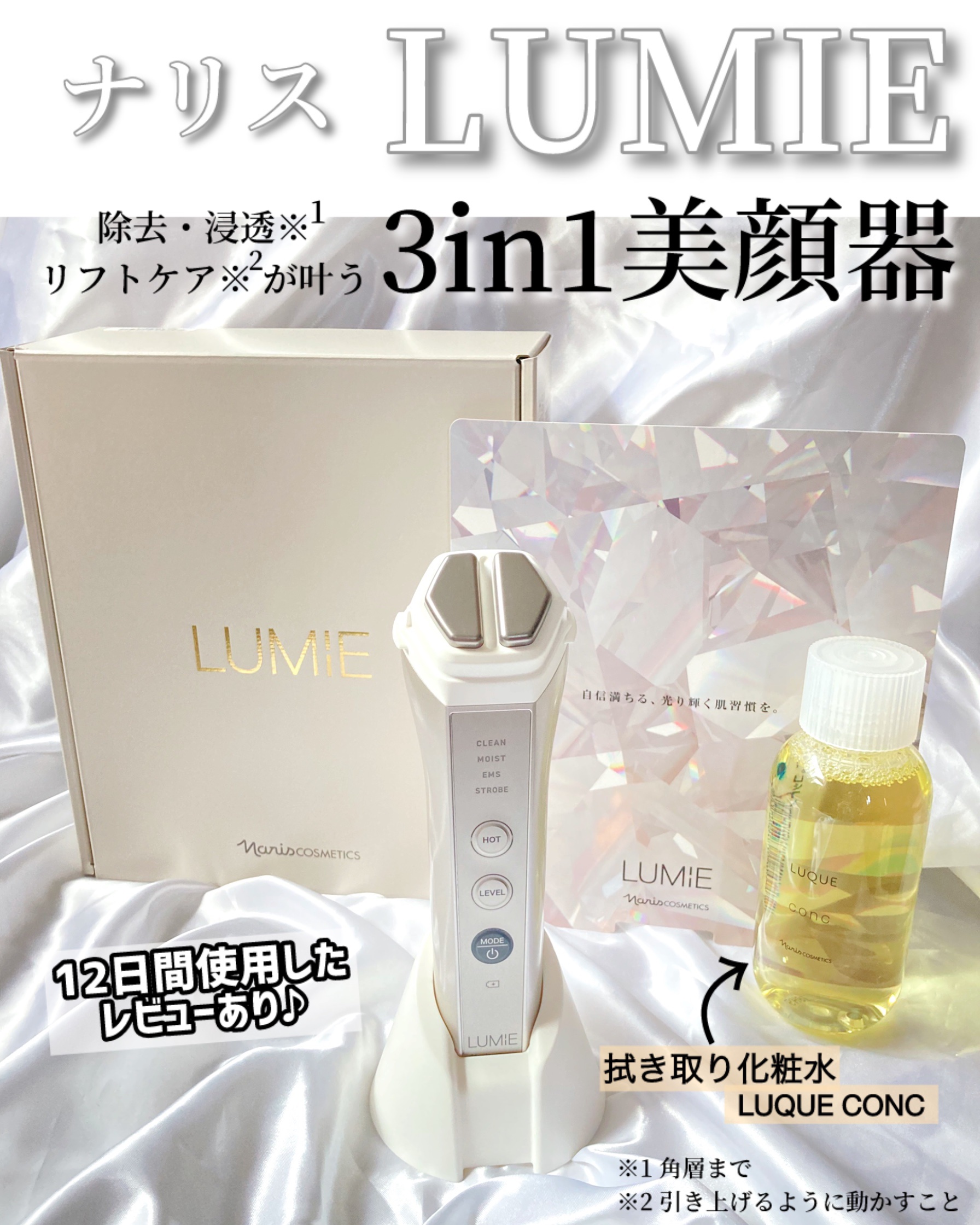 ナリス ルミエ/ナリス化粧品/美顔器・マッサージを使ったクチコミ（1枚目）