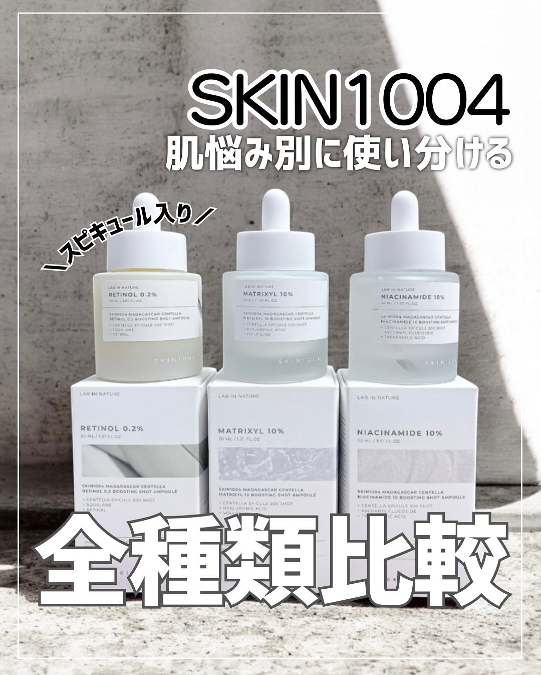 レチノール 0.2 ブースティングショット アンプル/SKIN1004/美容液を使ったクチコミ（1枚目）