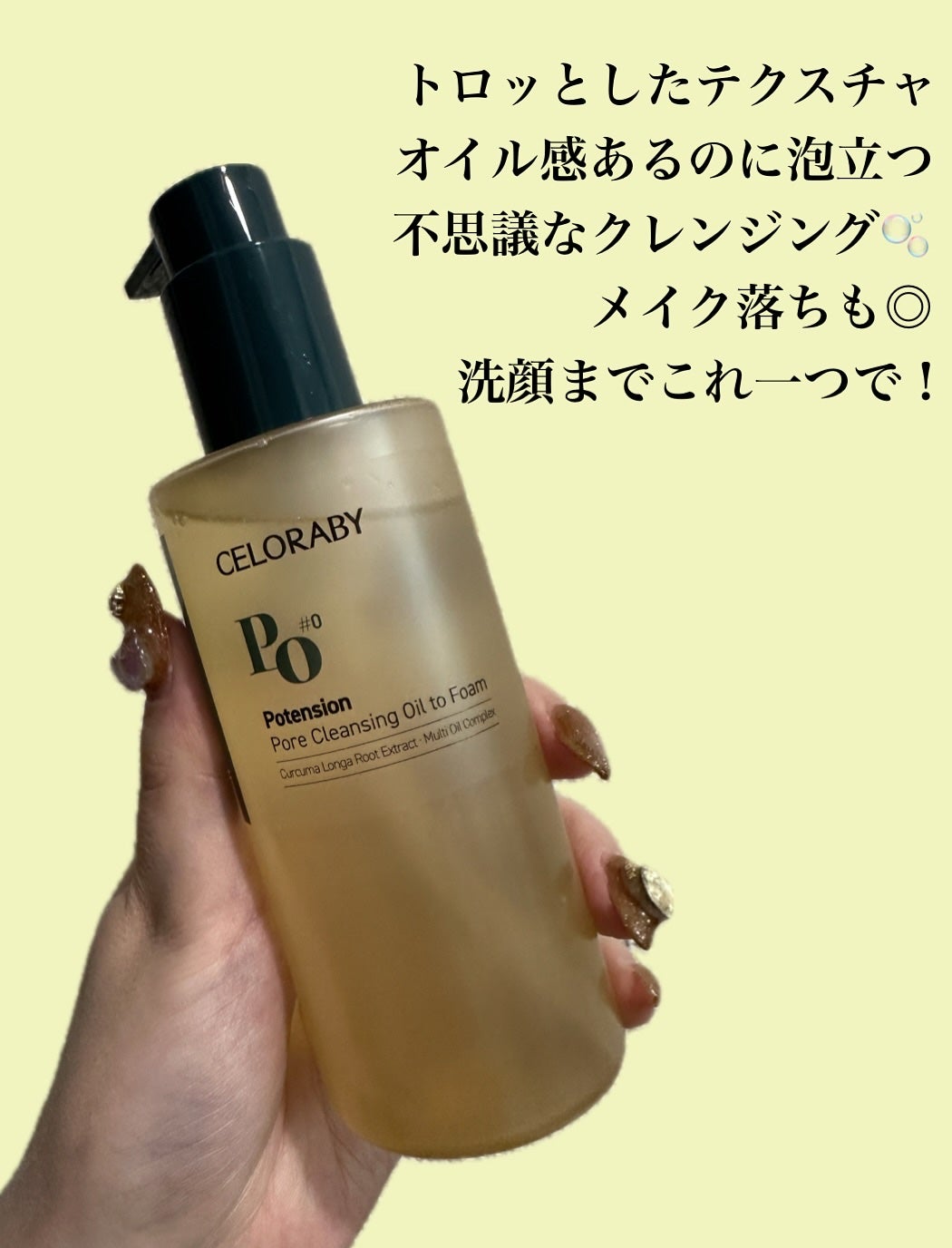 ポアオイルバブルクレンジング/CELORABY/その他洗顔料を使ったクチコミ(3枚目)