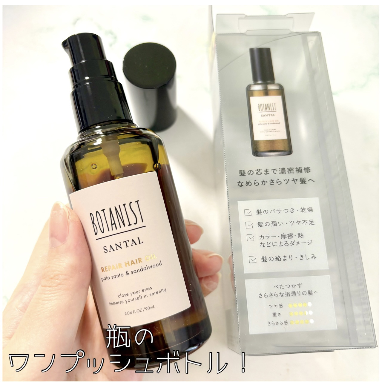 ボタニスト サンタル リペアヘアオイル/BOTANIST/ヘアオイルを使ったクチコミ（2枚目）