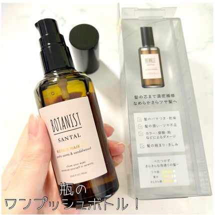 ボタニスト サンタル リペアヘアオイル/BOTANIST/ヘアオイルを使ったクチコミ(2枚目)
