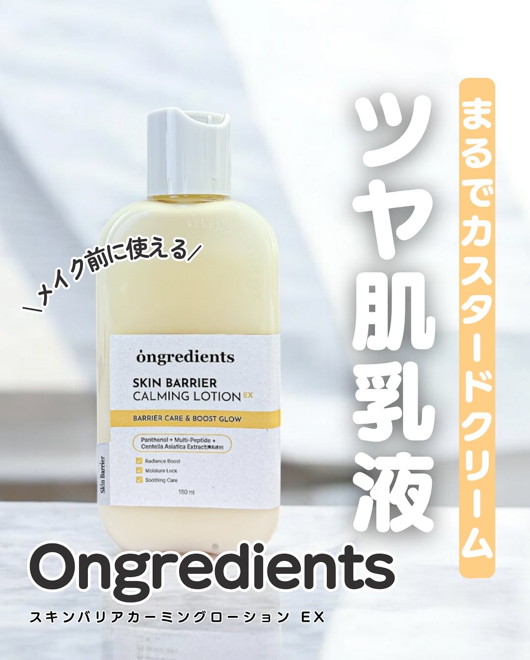 オングリディエンツ スキンバリアカーミングローション EX/Ongredients/乳液を使ったクチコミ（1枚目）