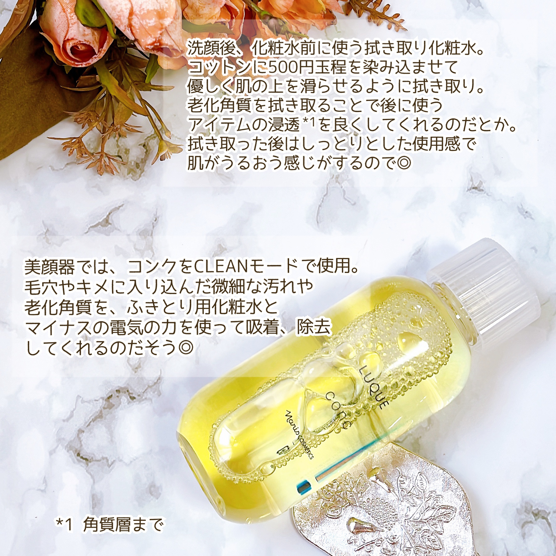 ルクエ コンク/ナリス化粧品/拭き取り化粧水を使ったクチコミ（3枚目）