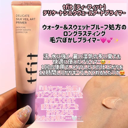 デリケートシルクベールアートプライマー/TFIT/化粧下地を使ったクチコミ(2枚目)