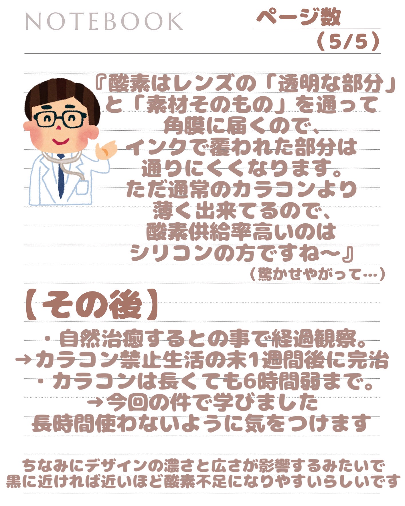 はう on LIPS 「◤⚠️シリコンハイドロゲルカラコンで結膜浮腫になった話💧◢ど..」(6枚目)