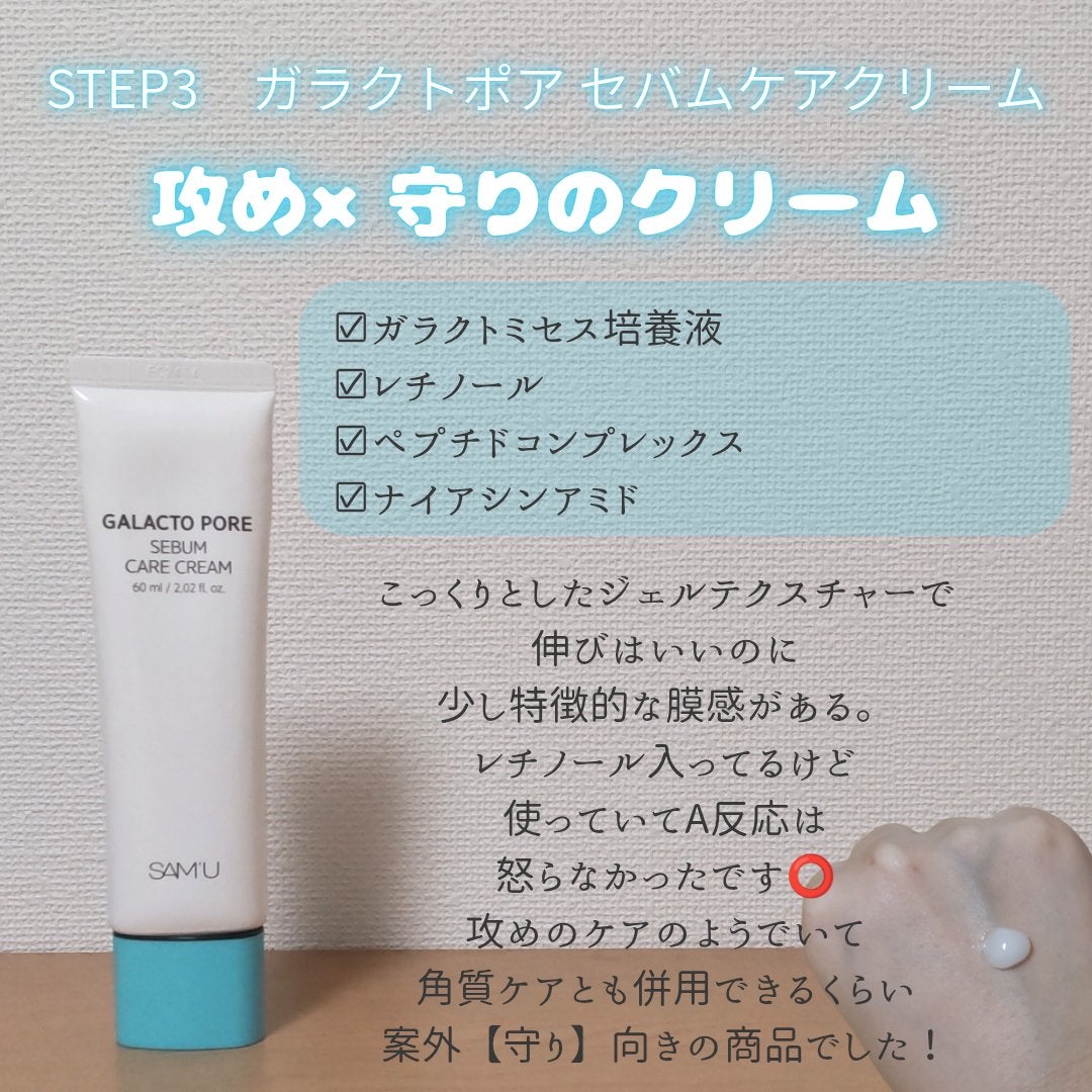 サミュ ガラクトポア セラム/SAM'U/美容液を使ったクチコミ(4枚目)