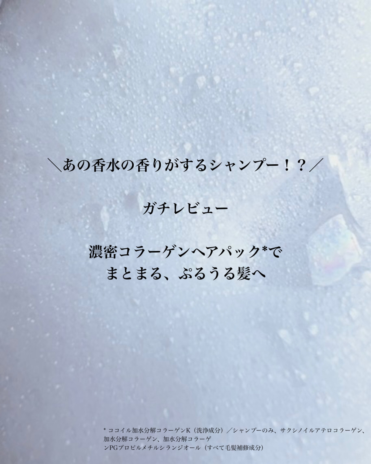 コラジェム モイスチャーリペアシャンプー/トリートメント/collagem/市販シャンプーを使ったクチコミ（2枚目）