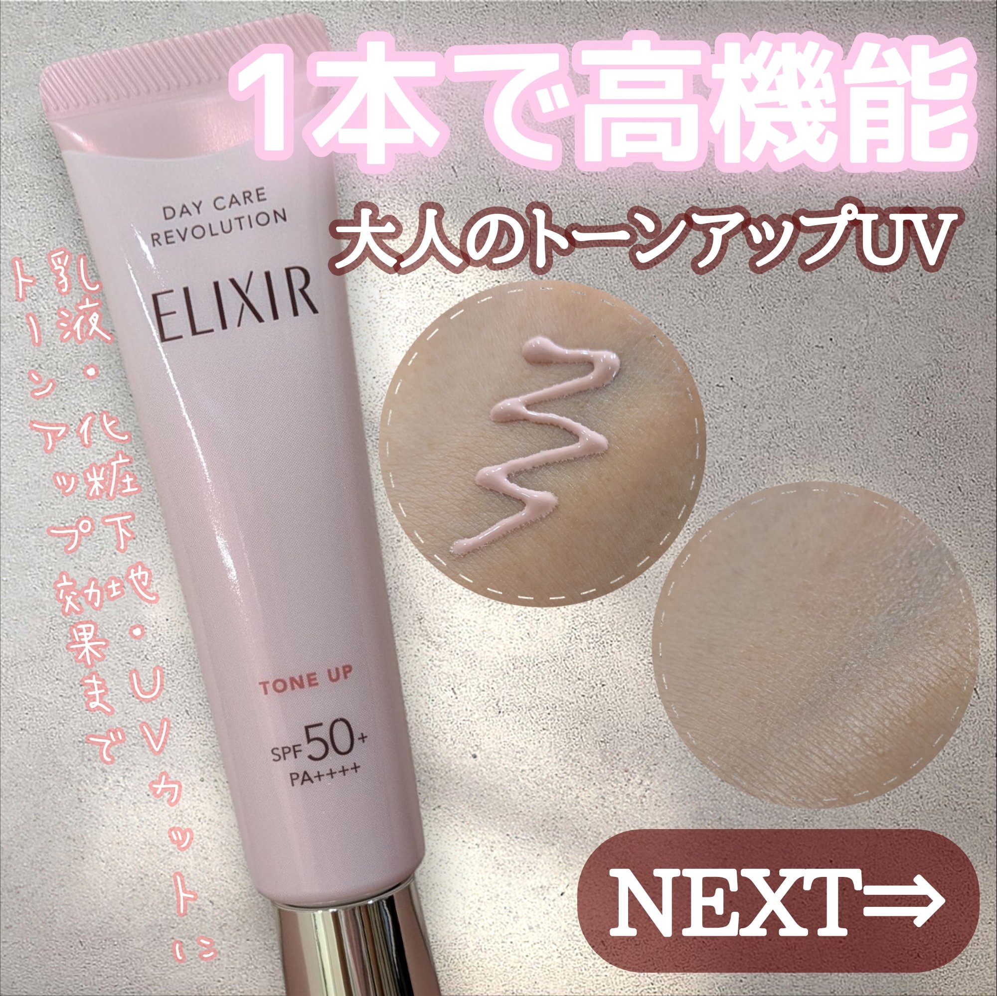 エリクシール　デーケアレボリューション　トーンアップ　SP+　aa/エリクシール/化粧下地を使ったクチコミ（1枚目）