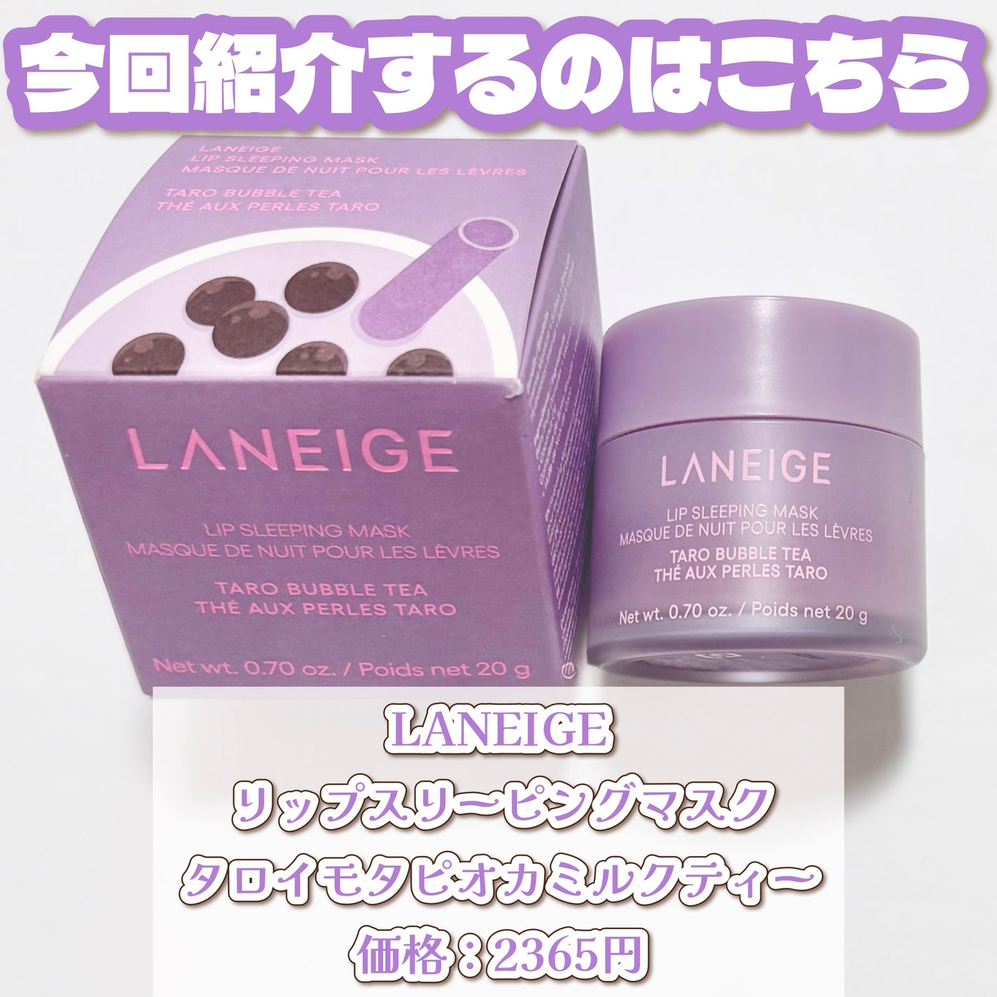 リップスリーピングマスク タピオカミルクティーシリーズ/LANEIGE/リップマスクを使ったクチコミ(2枚目)