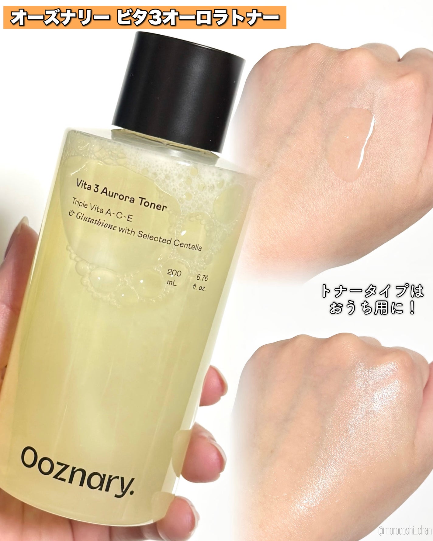 ビタ3オーロラトナー/オーズナリー/化粧水を使ったクチコミ(2枚目)