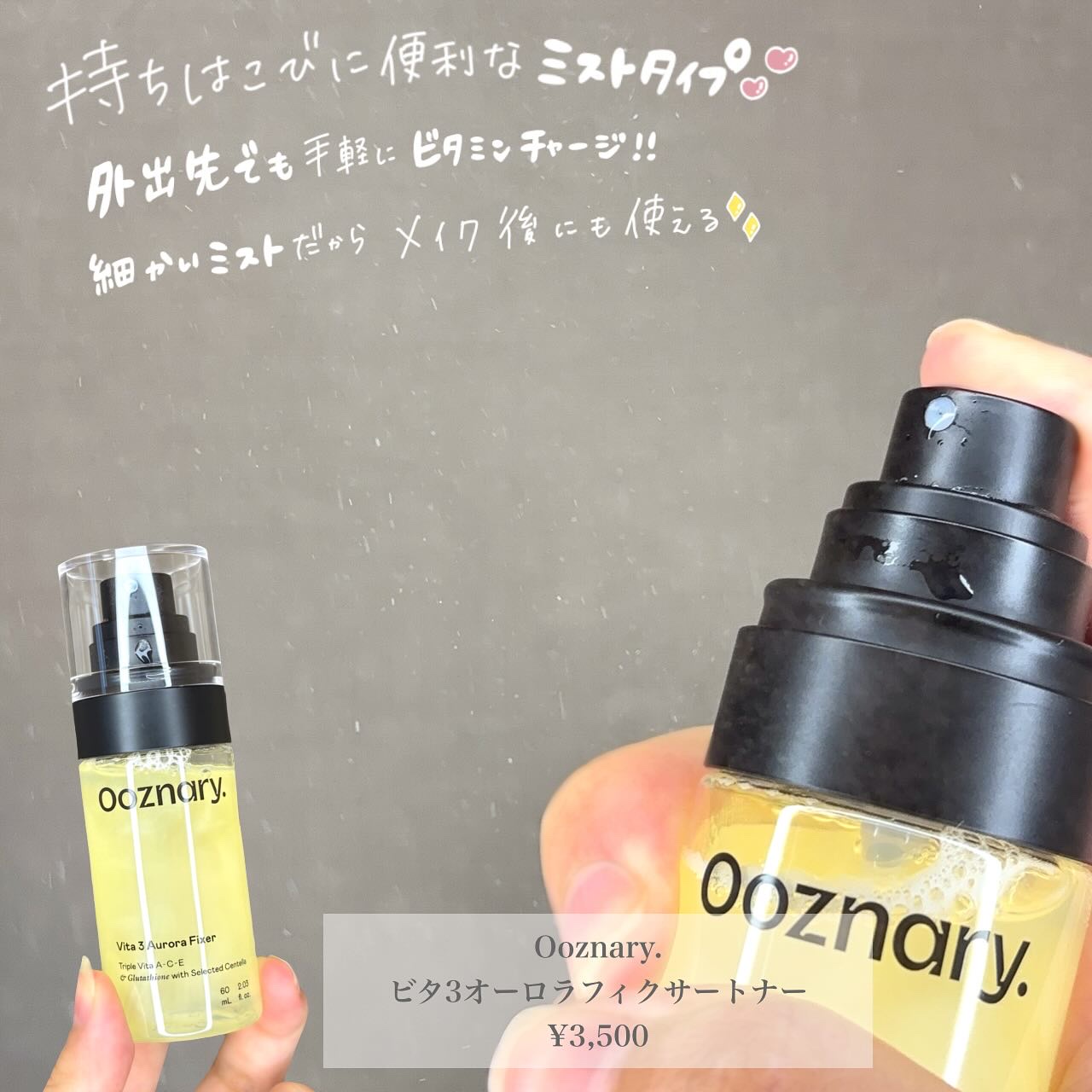 ビタ３オーロラフィクサートナー/オーズナリー/フィックスミストを使ったクチコミ（3枚目）