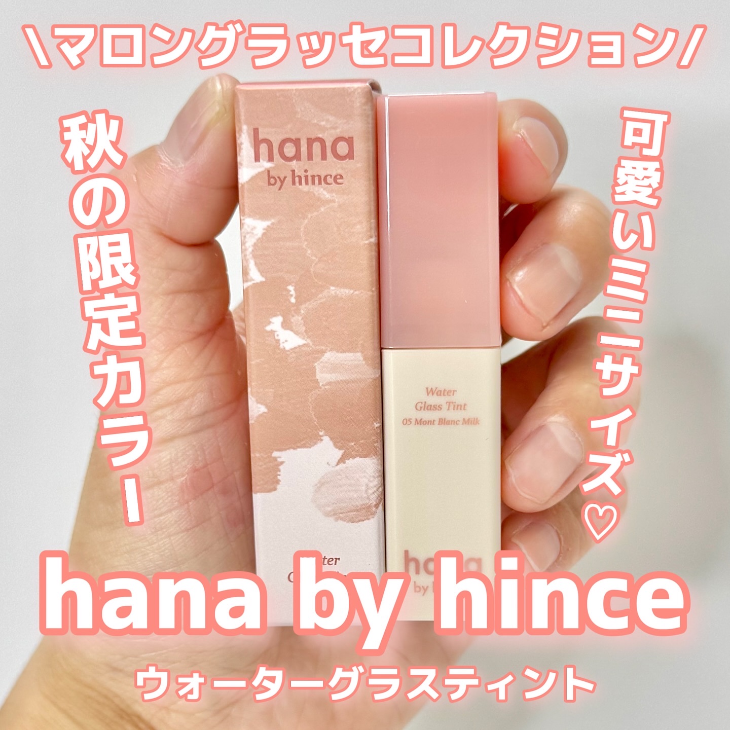 ウォーターグラスティント/hana by hince/口紅を使ったクチコミ（1枚目）