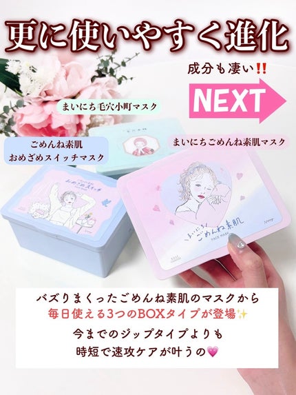 クリアターン ごめんね素肌 おめざめスイッチマスク/クリアターン/シートマスク・パックを使ったクチコミ(2枚目)