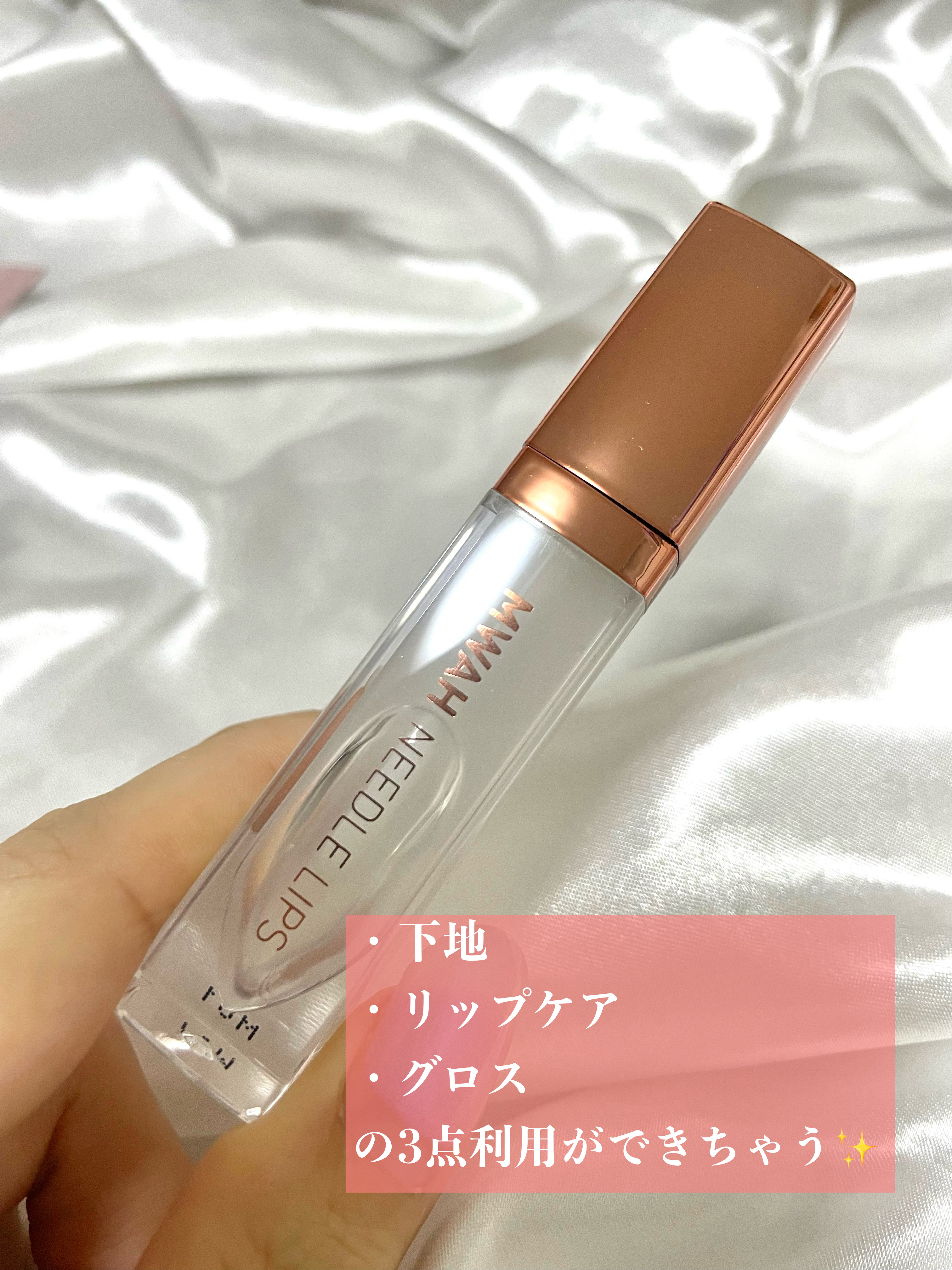 MWAH NEEDLE LIPS/MWAH/リッププランパーを使ったクチコミ（2枚目）