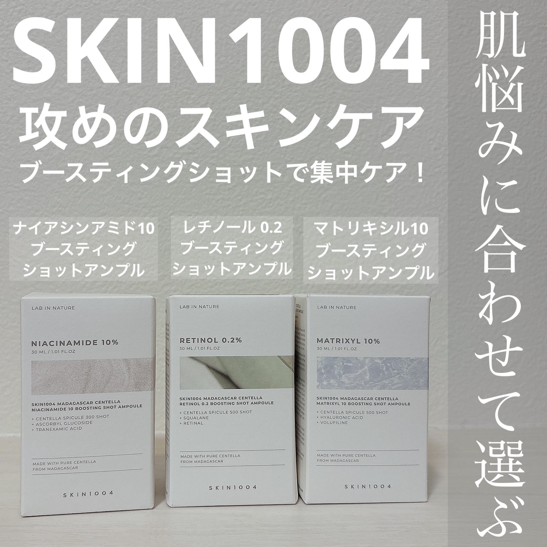 レチノール 0.2 ブースティングショット アンプル/SKIN1004/美容液を使ったクチコミ（1枚目）