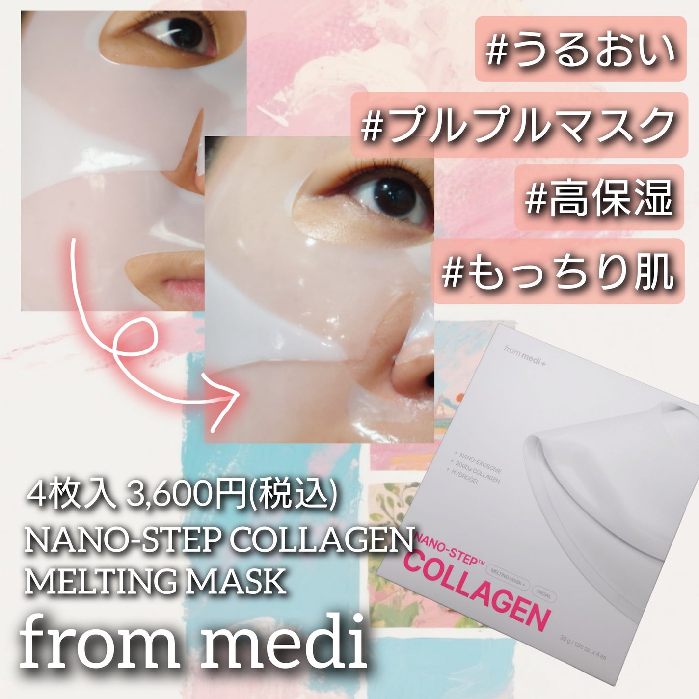 ナノステップ コラーゲン メルティングマスク/from medi+/シートマスク・パックを使ったクチコミ(1枚目)