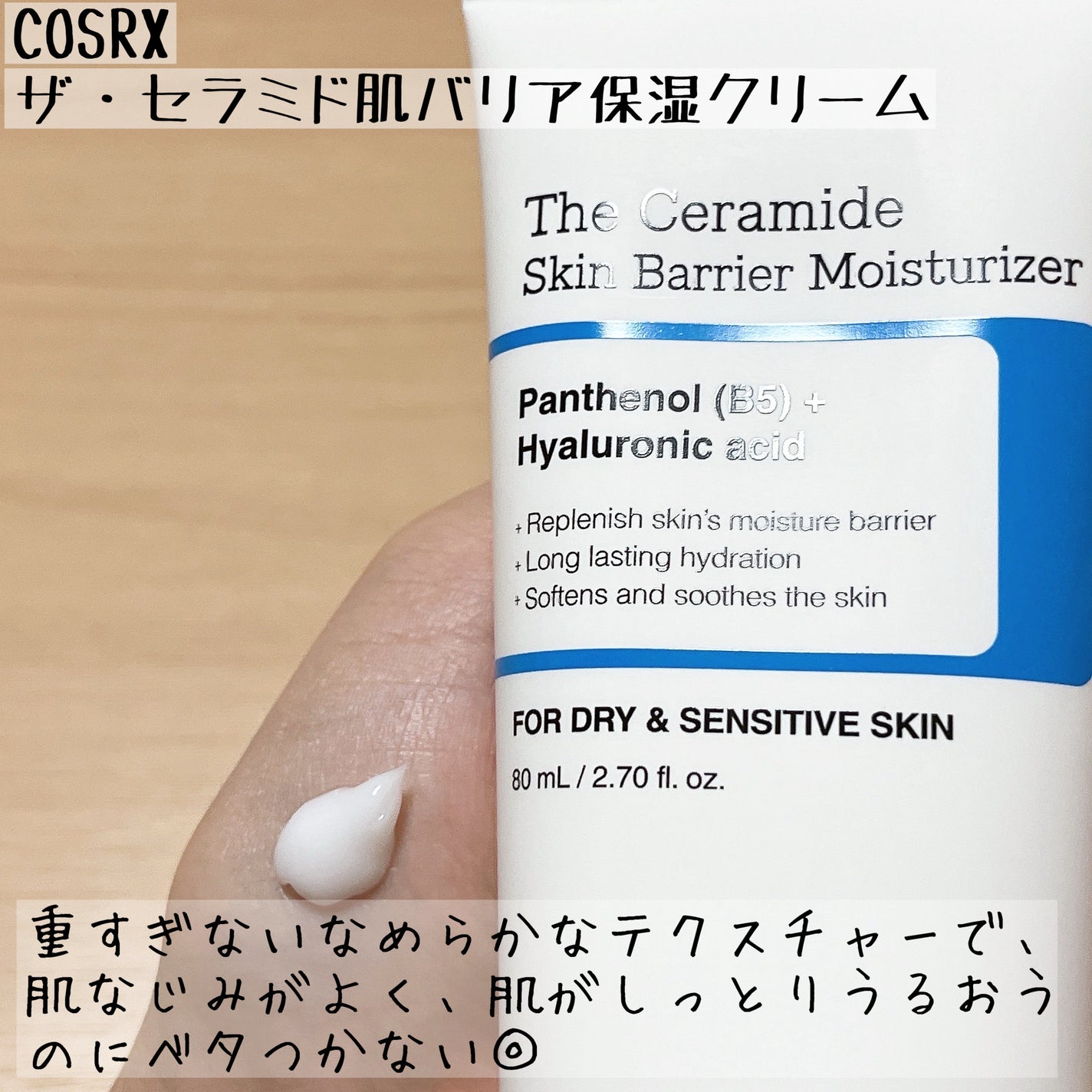 RXザ・セラミドスキンバリアモイスチャライザー/COSRX/フェイスクリームを使ったクチコミ(6枚目)