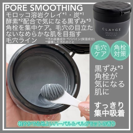 クレージュ モイスチャライジング クレンジングバーム/CLAYGE/クレンジングバームを使ったクチコミ(4枚目)