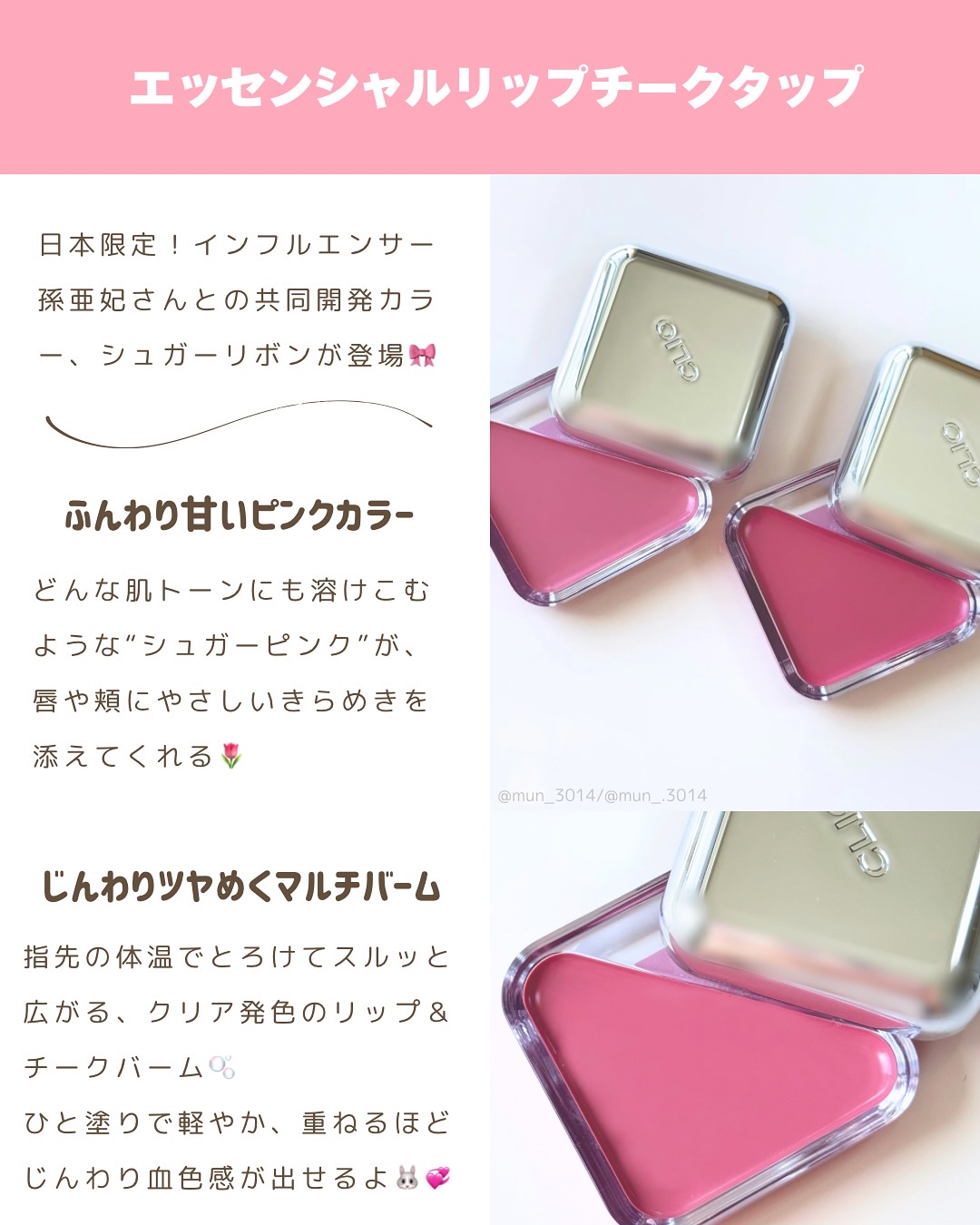 エッセンシャル リップチーク タップ/CLIO/ジェル・クリームチークを使ったクチコミ（2枚目）