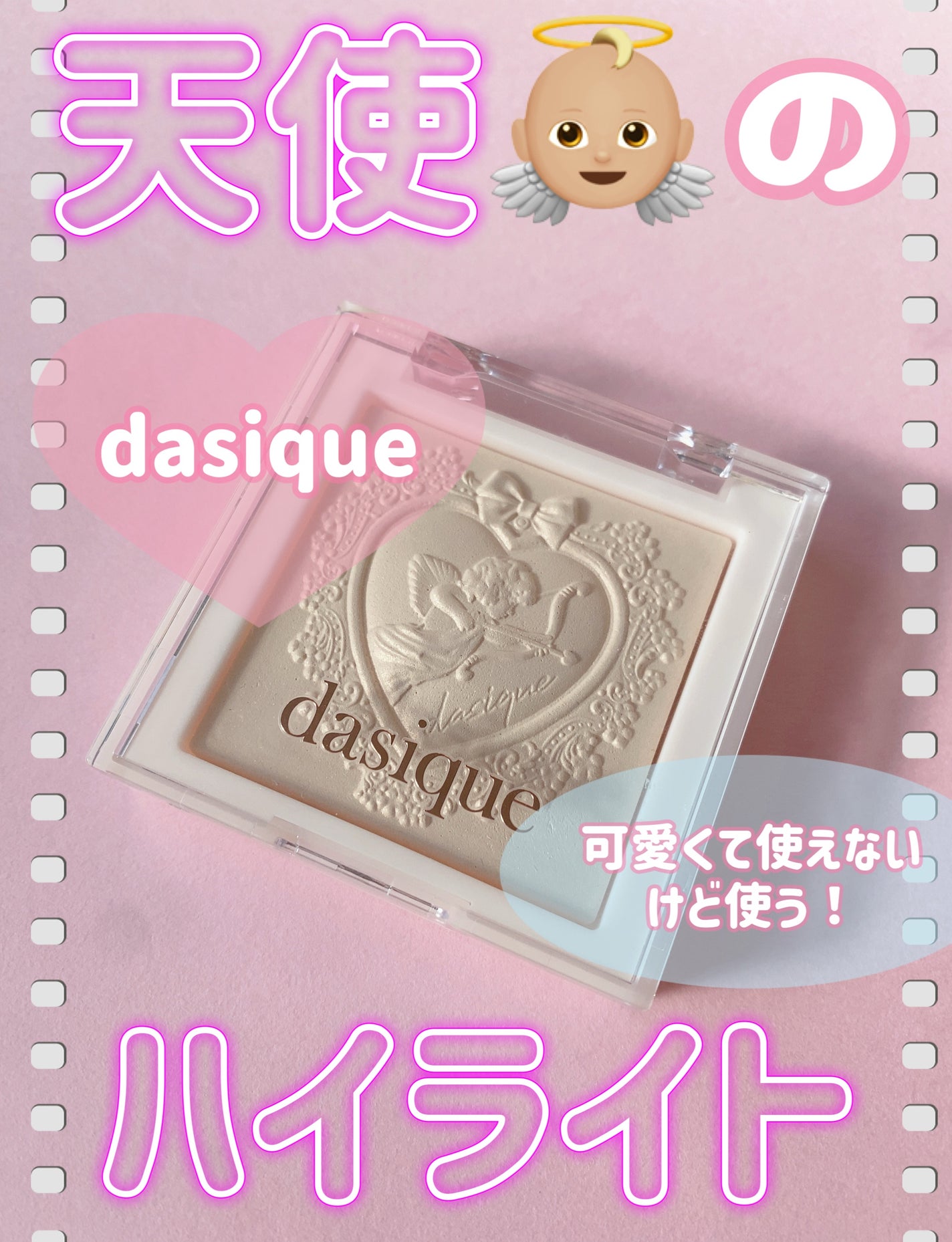 ラックスグロウハイライター/dasique/パウダーハイライトを使ったクチコミ(1枚目)