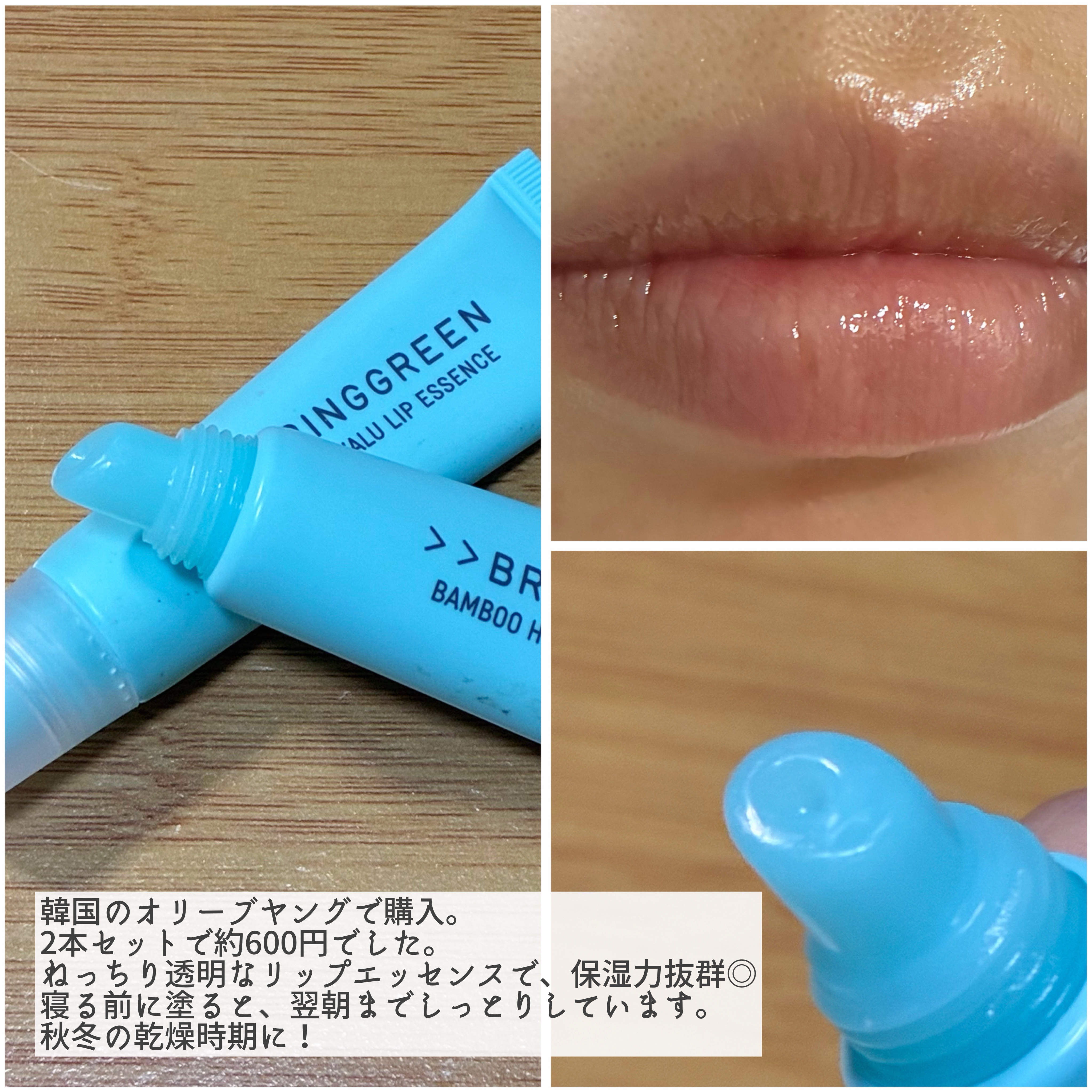 バンブーHリップエッセンス/BRING GREEN/リップ美容液を使ったクチコミ（2枚目）