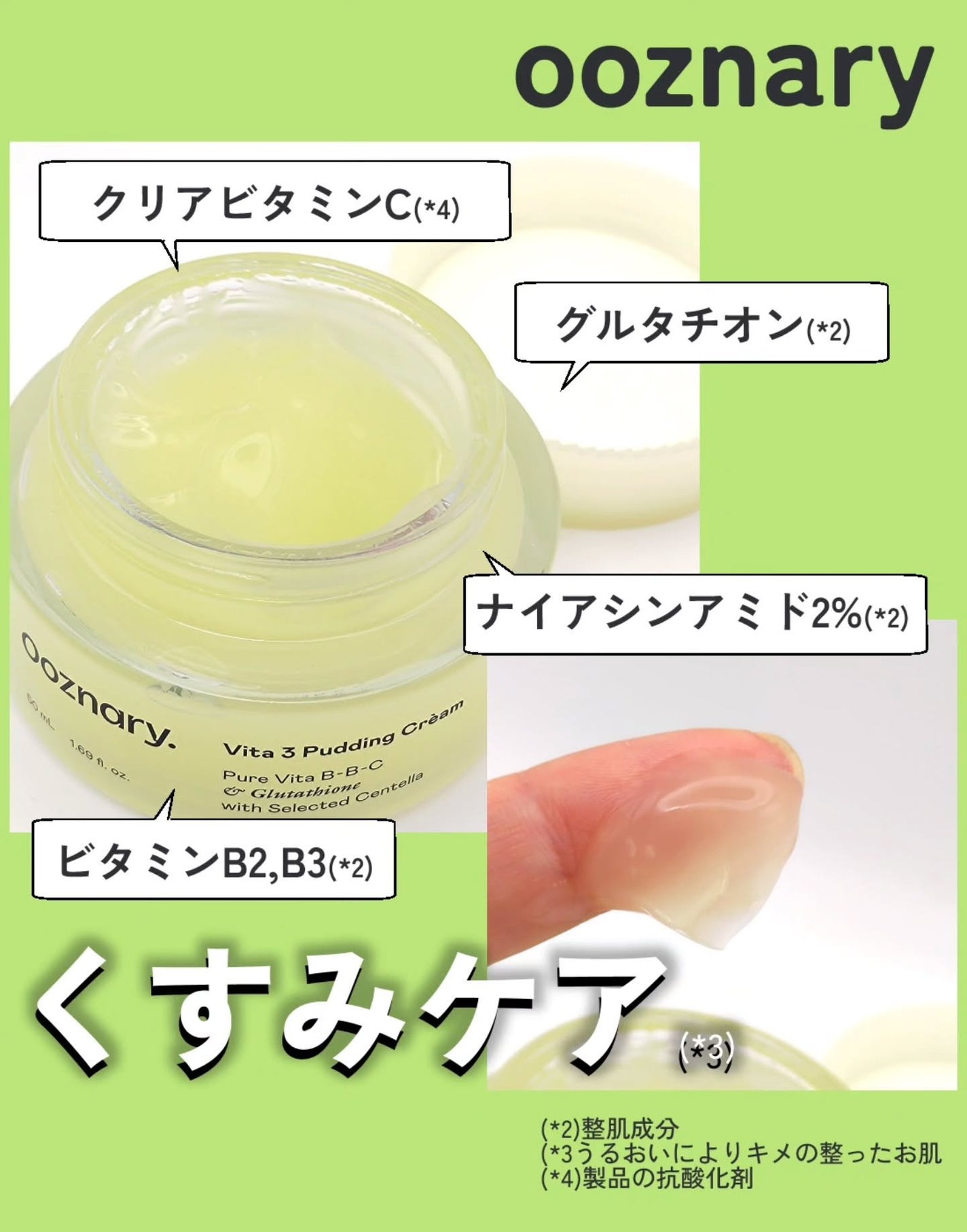 ビタ3プリンクリーム/オーズナリー/フェイスクリームを使ったクチコミ(1枚目)