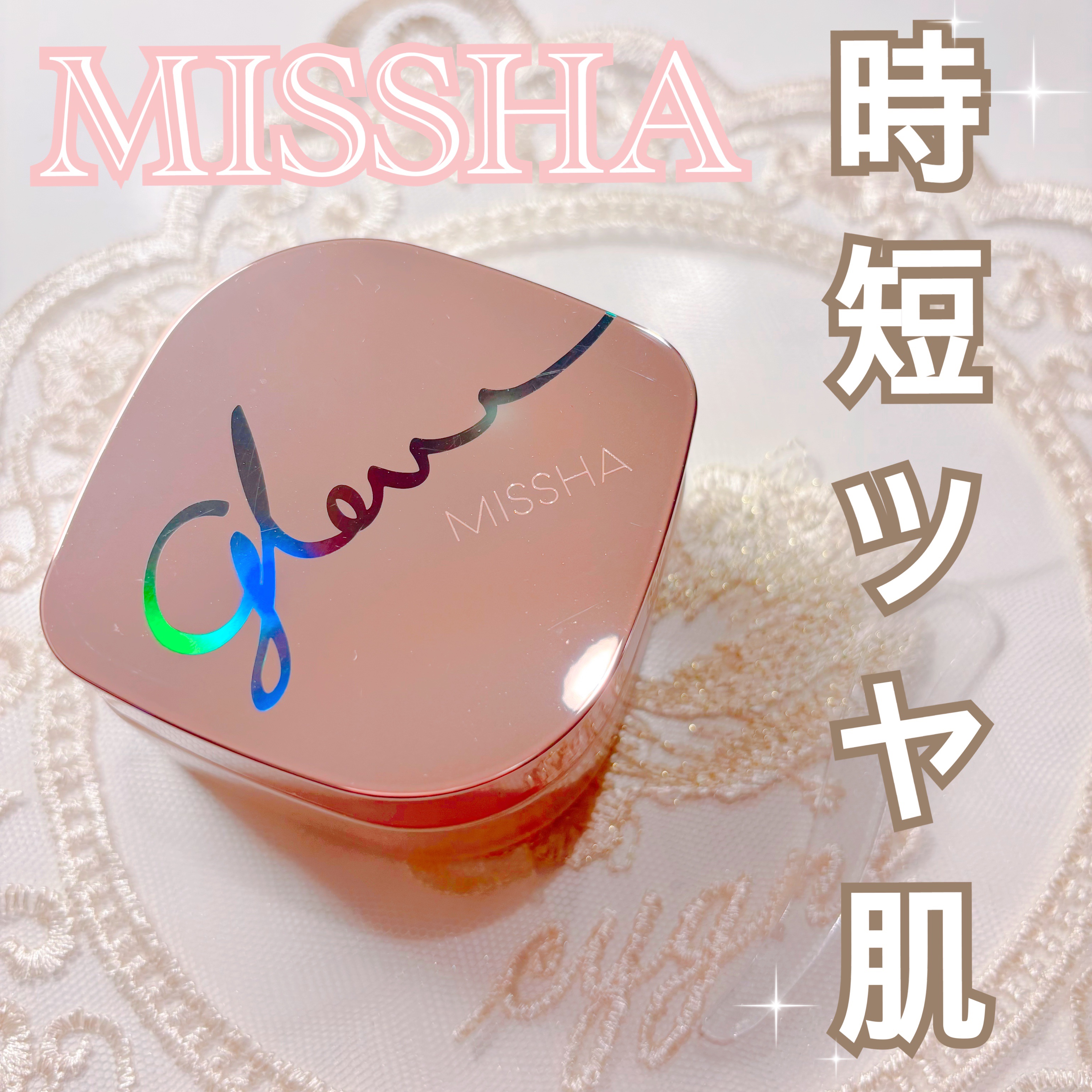 ミシャ グロウ スキンバーム（Ｒ） 50g/MISSHA/化粧下地を使ったクチコミ（1枚目）