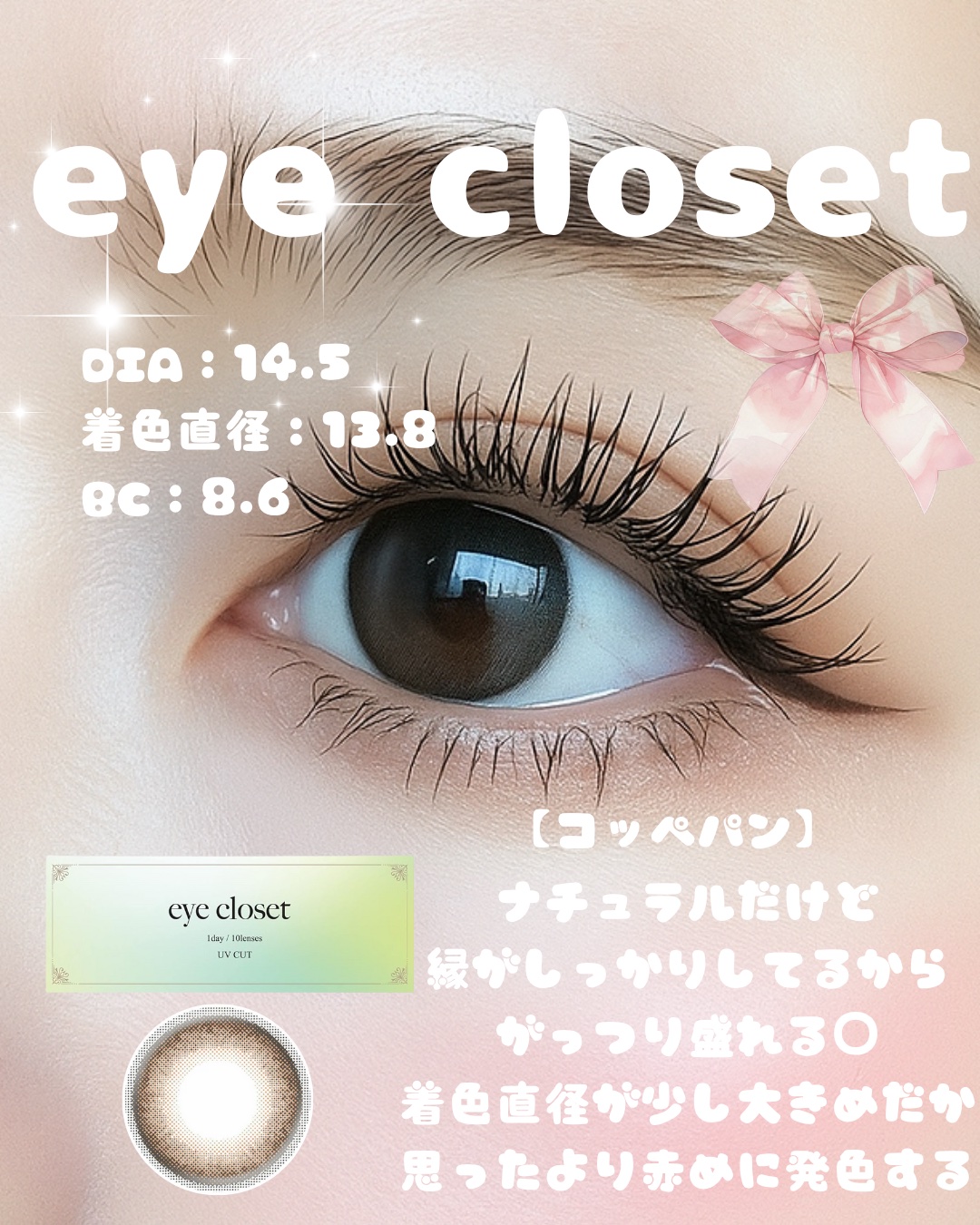 アクアモイストUV/EYE CLOSET/１ヶ月（１MONTH）カラコンを使ったクチコミ（2枚目）