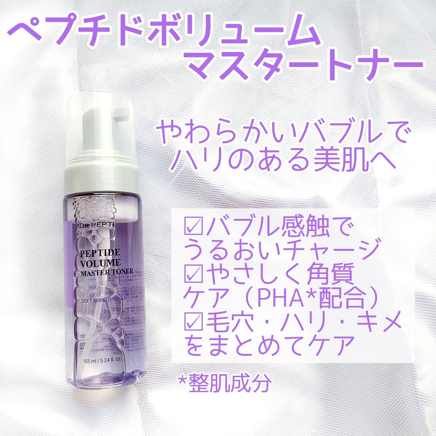 ペプチドボリュームウォーターグローセラム/DR.PEPTI/美容液を使ったクチコミ（2枚目）