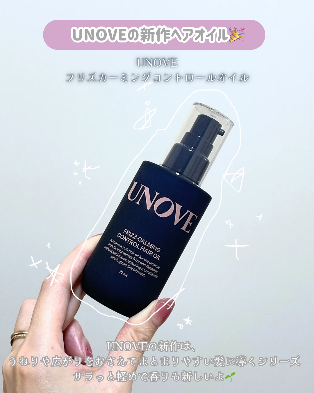 フリズカーミングコントロールオイル/UNOVE/ヘアオイルを使ったクチコミ（2枚目）