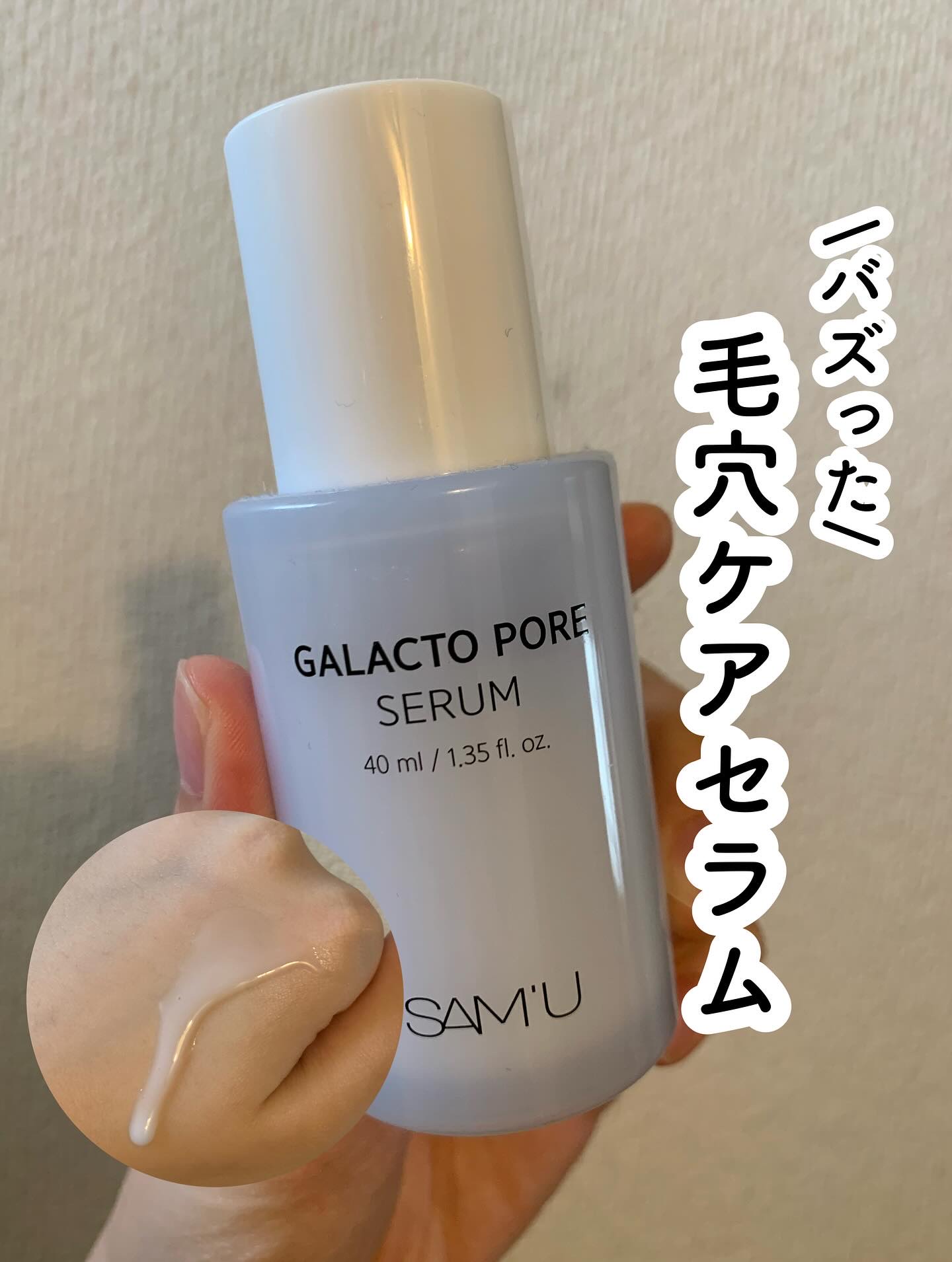 サミュのアンバサダーとしての投稿です！
サミュのガラクトポアセラムは、ベタつかないのにしっとりした使い心地がとにかく好き！
いろんな人が使いやすい質感で、家族と使ってます！♡

#PR #サミュ　#samu #商品提供