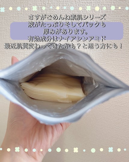 ごめんね素肌 いつのまにマスク/クリアターン/シートマスク・パックを使ったクチコミ(2枚目)