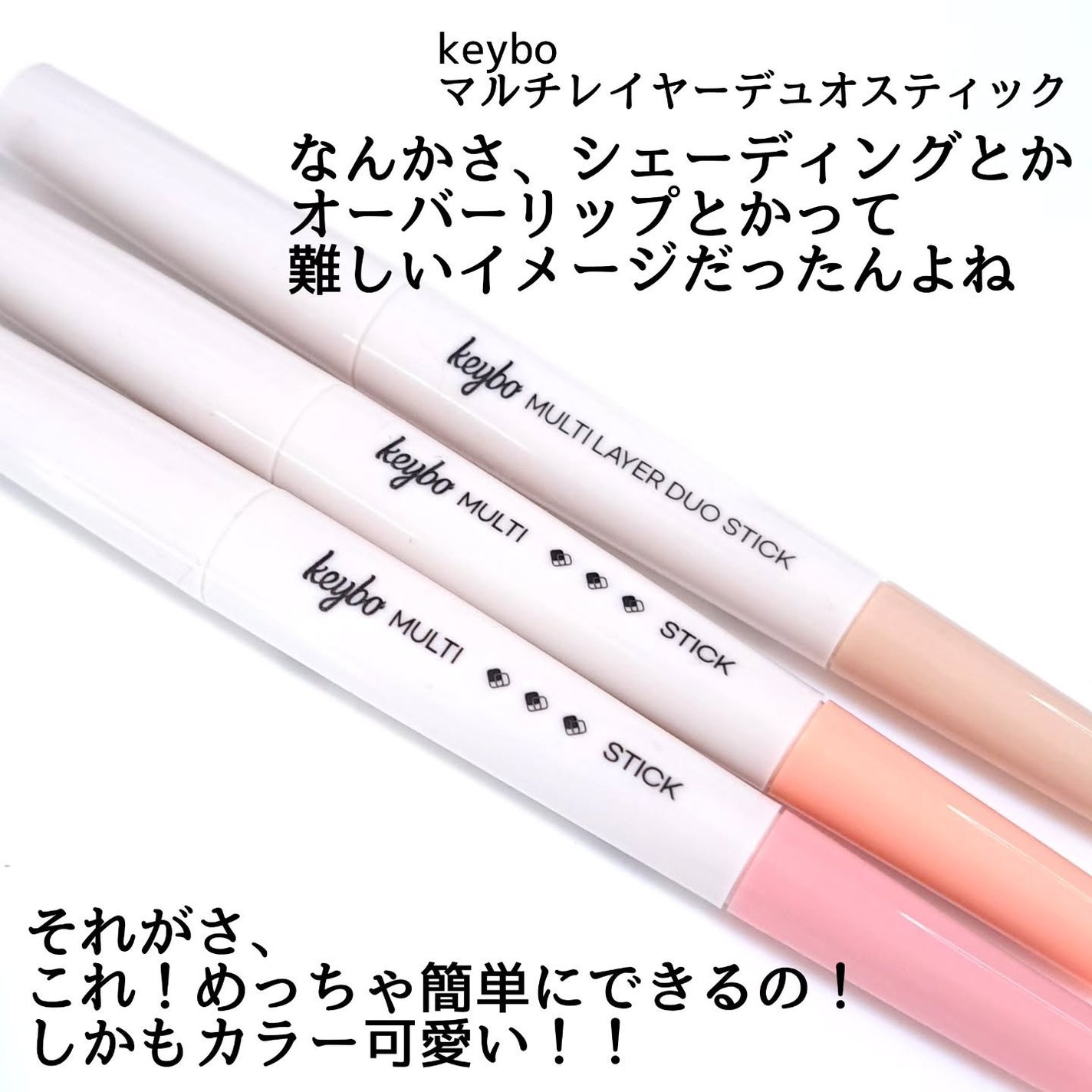 マルチレイヤーデュオスティック/keybo/リップライナーを使ったクチコミ(2枚目)