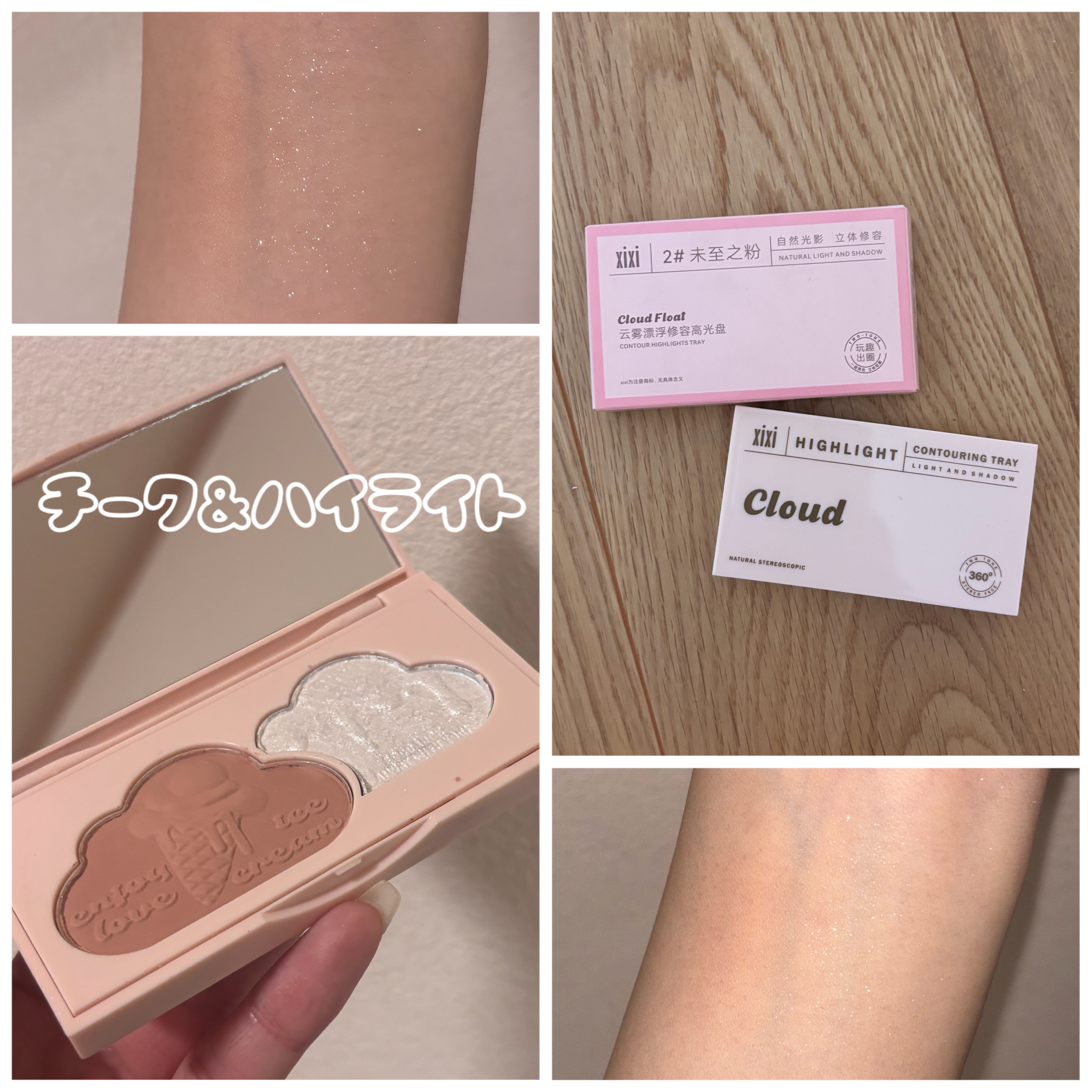 🏷 ︴　CLOUD 

D612 02# チーク/ハイライト

Qoo10で購入✌🏿

🤍輝くハイライト
透明感のあるツヤ
粉感なしで顔の立体感をアップ

🩷アンビエントチーク
粉質が細かく、ぼかしやすく発色が良い類をふくらませてよ