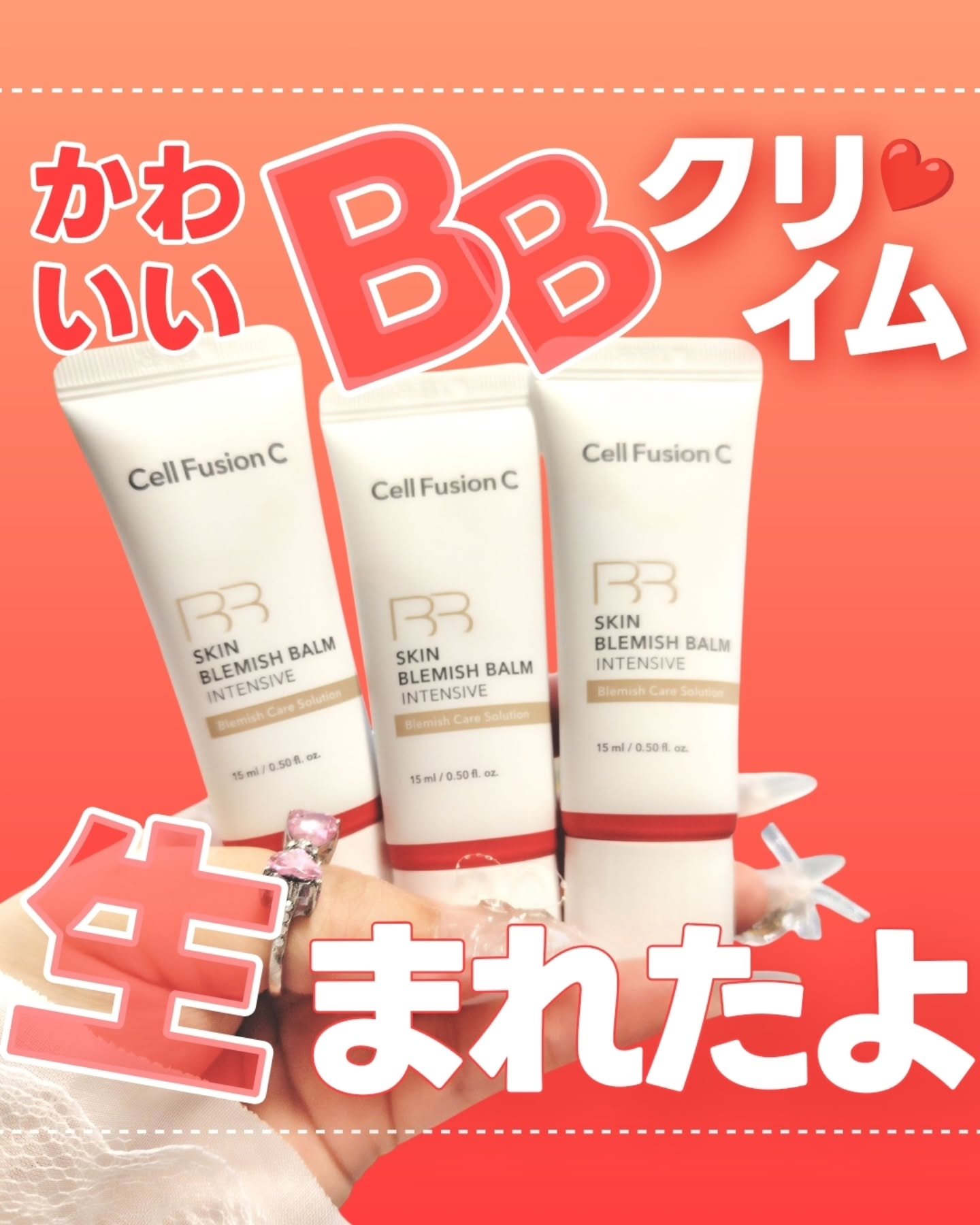 スキンブレミッシュバームインテンシブ/Cell Fusion C(セルフュージョンシー)/BBクリームを使ったクチコミ（1枚目）