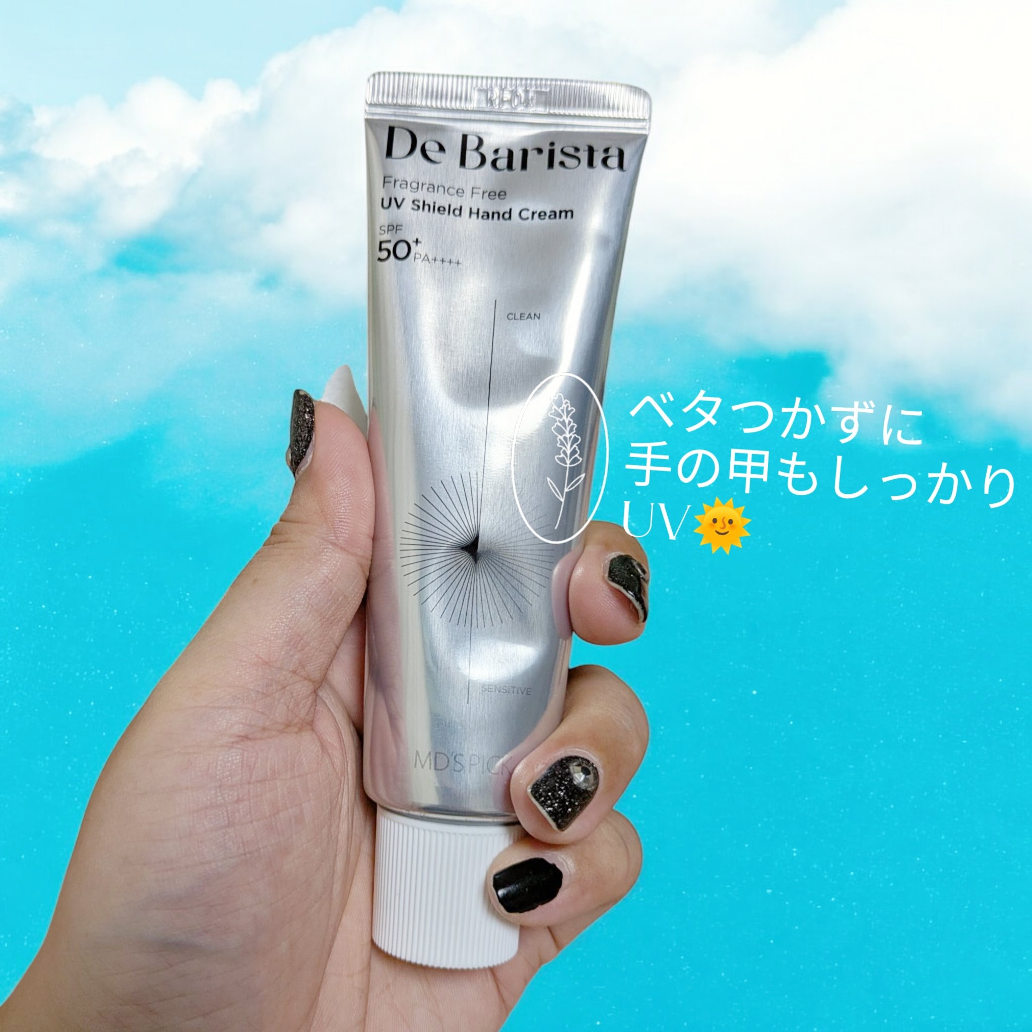 デ バリスタ UVシールドハンドクリーム/MD'S PICK/ハンドクリームを使ったクチコミ（1枚目）
