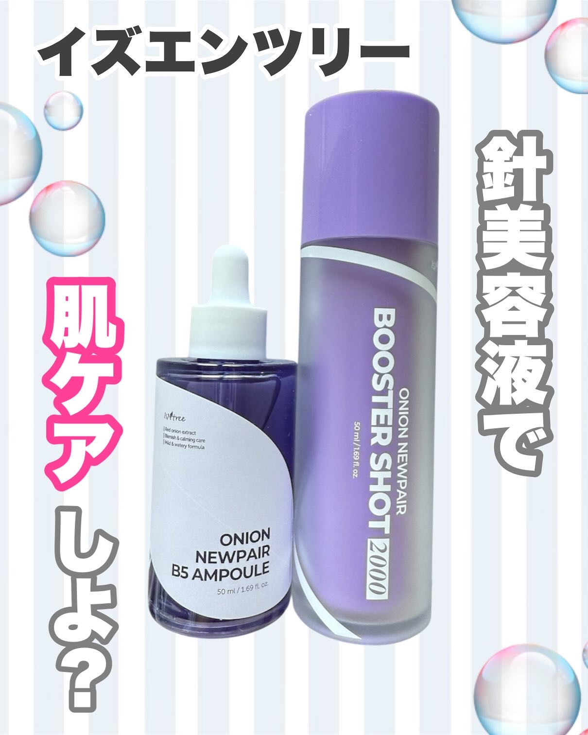 オニオンニューペア B5アンプル/Isntree/美容液を使ったクチコミ（1枚目）