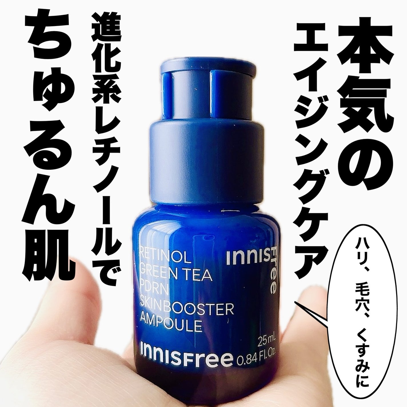 レチノール PDRN アドバンスド セラム/innisfree/美容液を使ったクチコミ(1枚目)