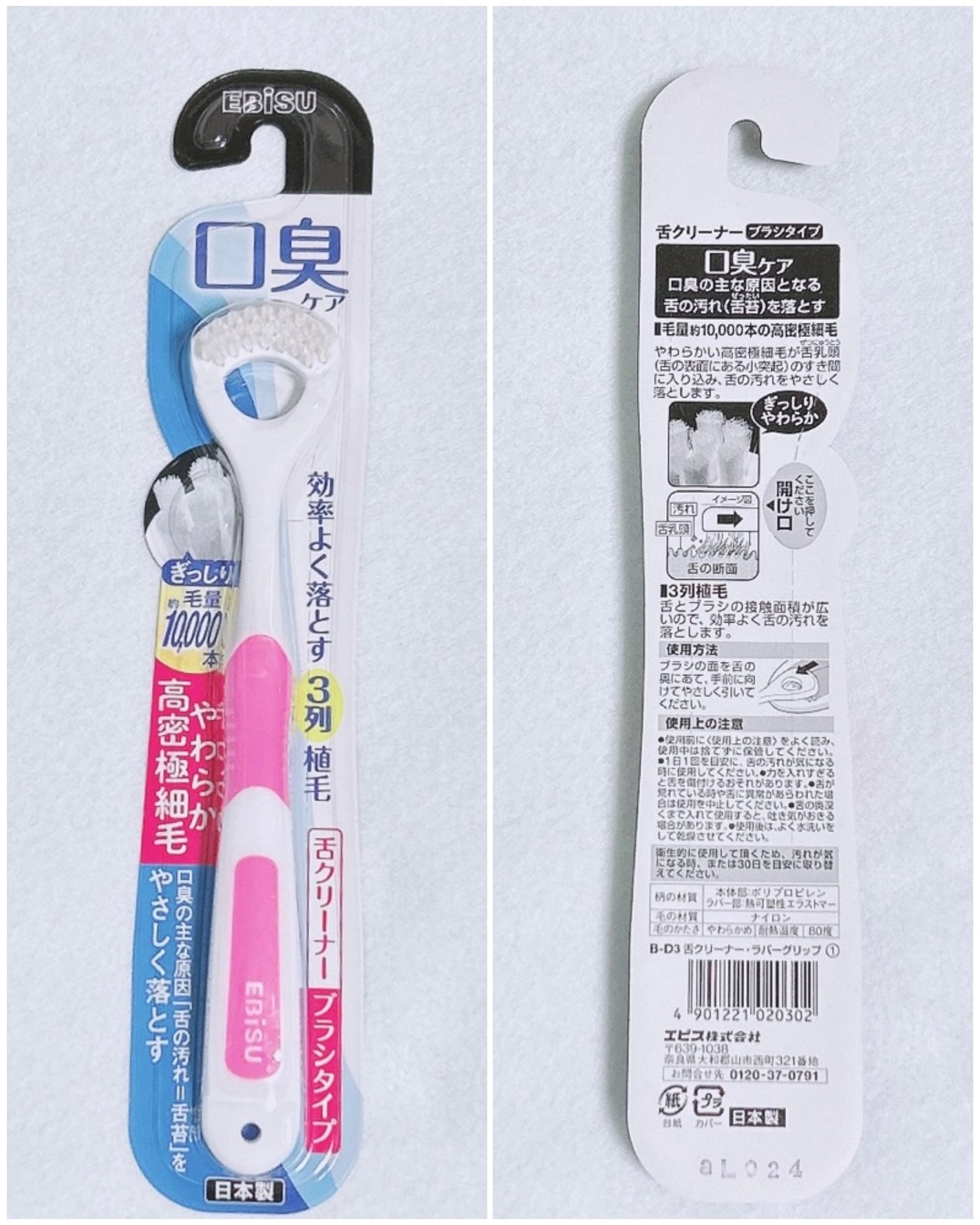 舌クリーナーラバーグリップ/エビス/その他オーラルケアを使ったクチコミ(2枚目)
