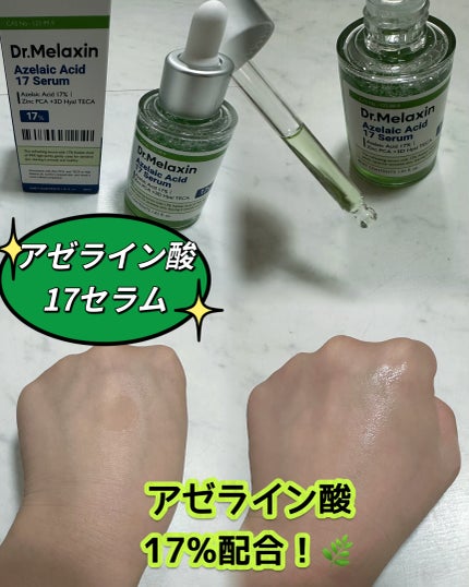 アゼライン酸ゴマージュピーリングセラム/Dr.Melaxin/美容液を使ったクチコミ(3枚目)
