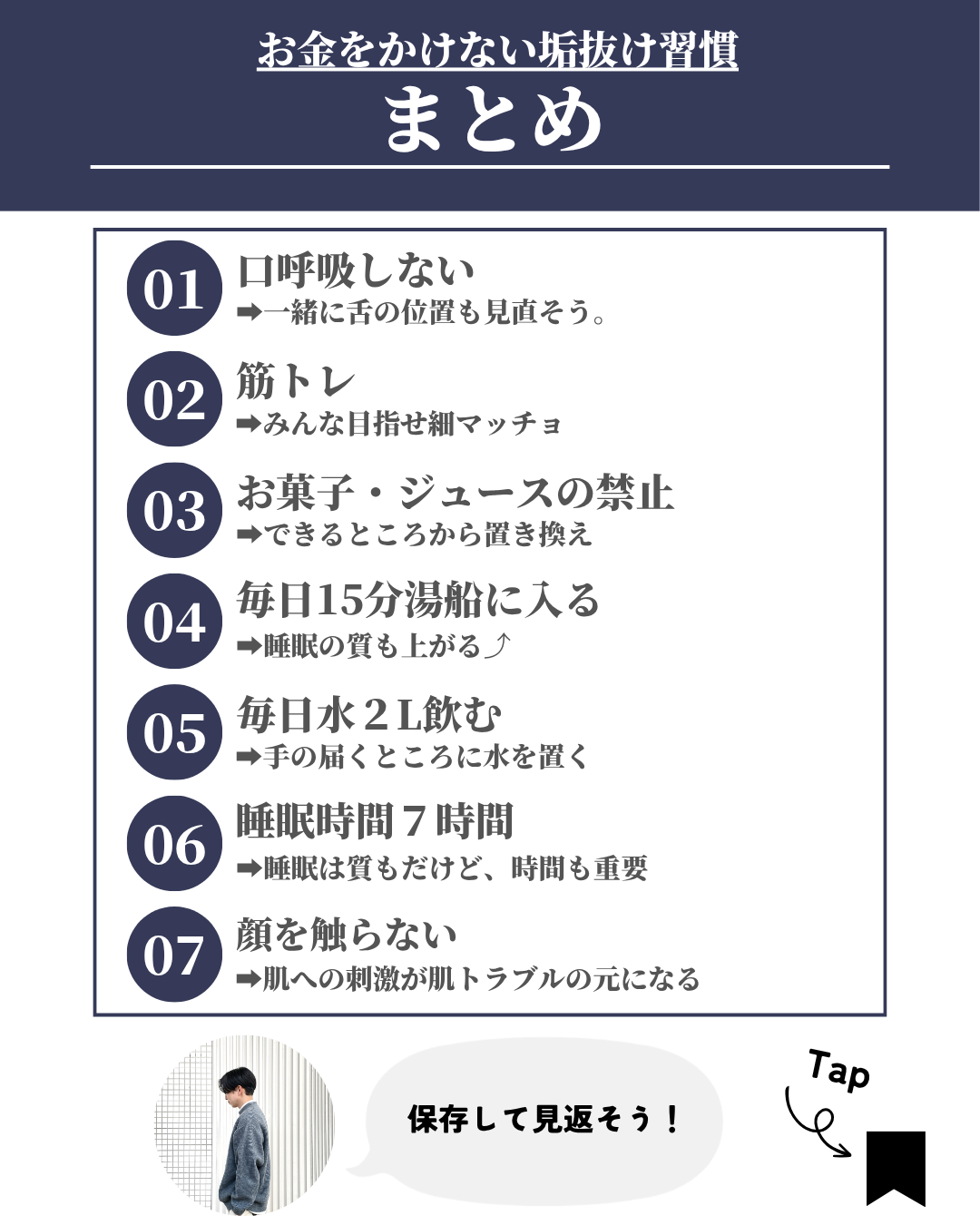 ほづ|メンズ美容で清潔感を上げる on LIPS 「「お金をかけない垢抜け習慣」垢抜けるためには日々の小さな習慣の..」(9枚目)