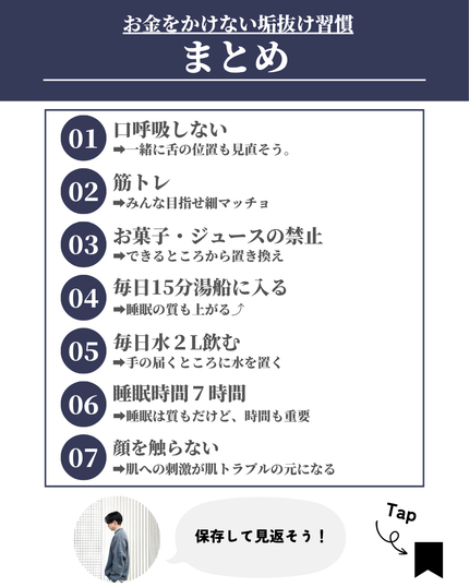 ほづ|メンズ美容で清潔感を上げる on LIPS 「「お金をかけない垢抜け習慣」垢抜けるためには日々の小さな習慣の..」(9枚目)