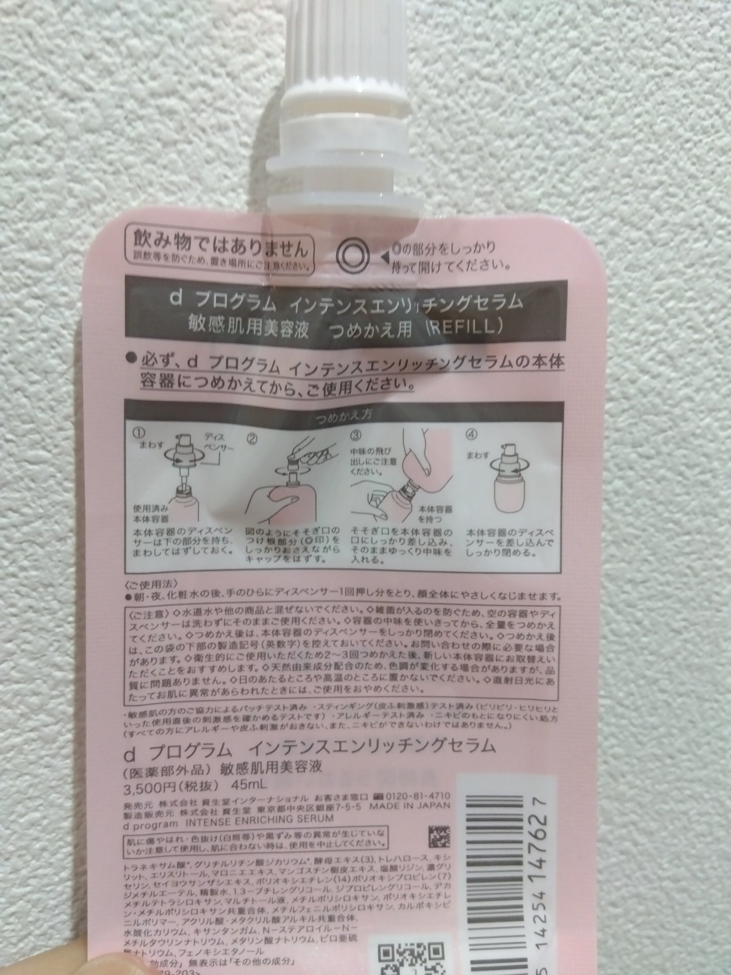 薬用 濃密美容液/d プログラム/美容液を使ったクチコミ(2枚目)