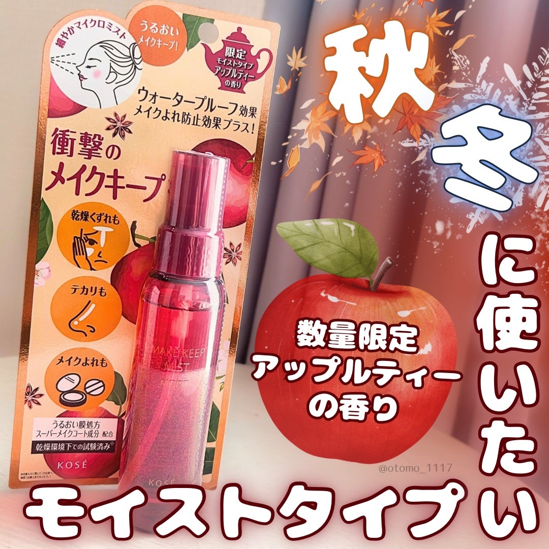 メイク キープ ミスト EX + モイスト TEA/コーセーコスメニエンス/フィックスミストを使ったクチコミ(1枚目)