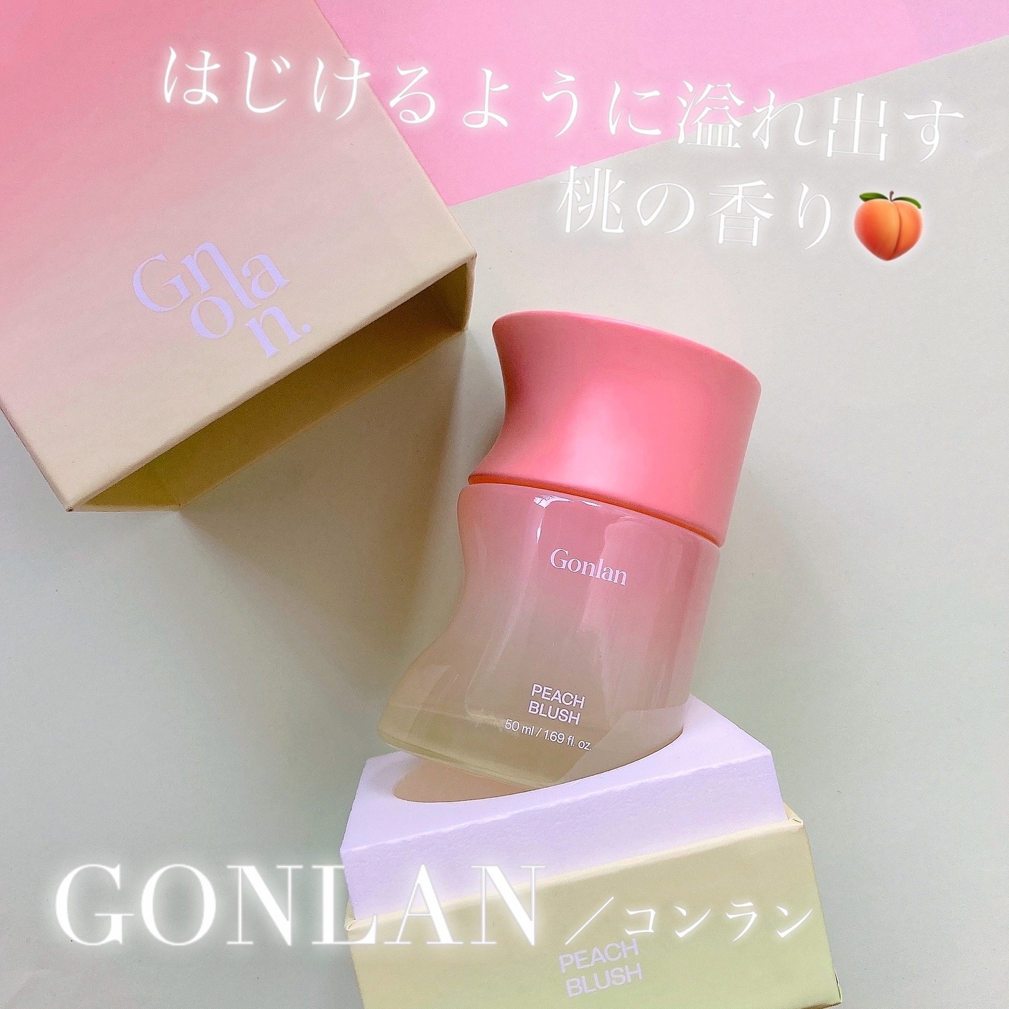 ピーチブラッシュ/Gonlan/香水(その他)を使ったクチコミ（1枚目）