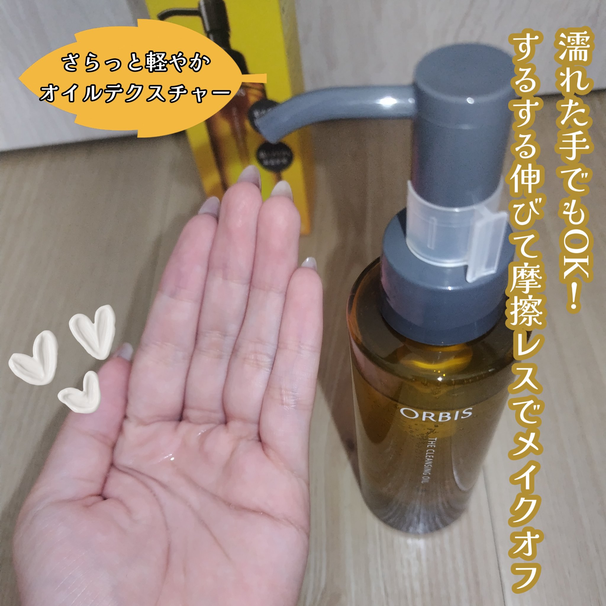 オルビス ザ クレンジング オイル/オルビス/オイルクレンジングを使ったクチコミ（2枚目）