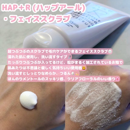 フェイススクラブ /HAP+R/スクラブ・ゴマージュを使ったクチコミ(2枚目)