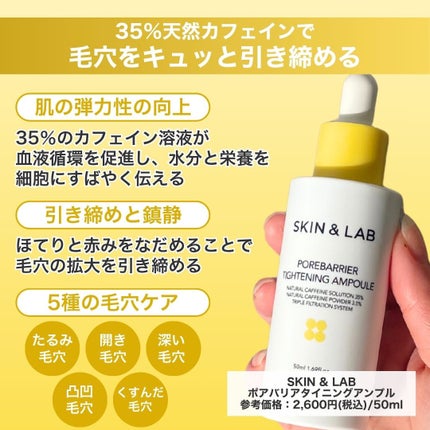 ポアバリアタイトニングアンプル/SKIN&LAB/美容液を使ったクチコミ(2枚目)